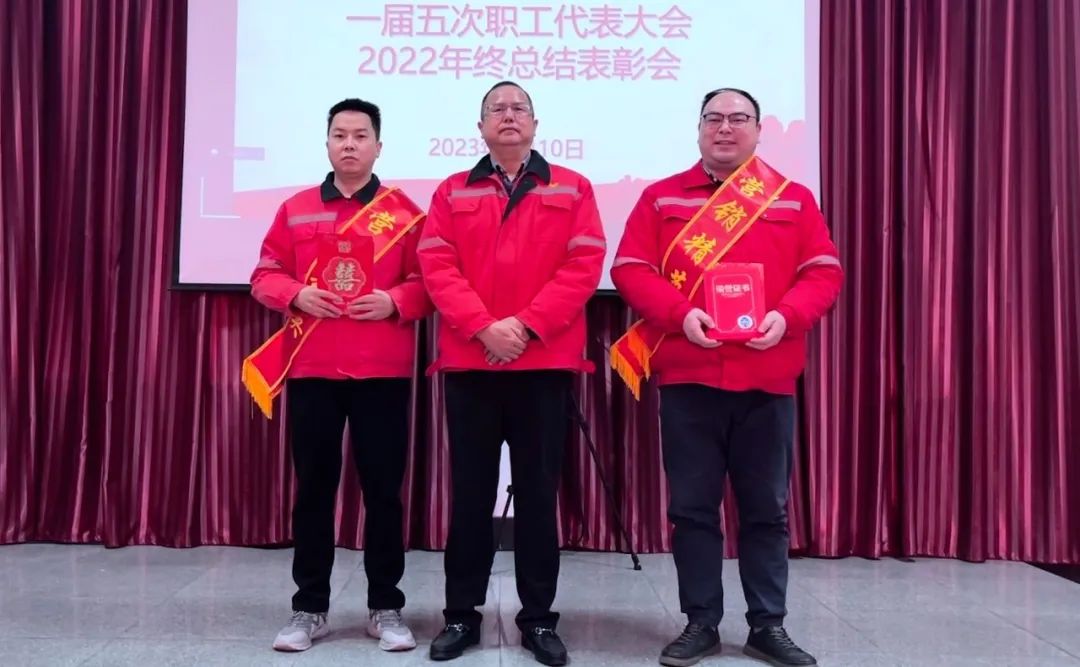 化機(jī)公司召開一屆五次職工代表大會(huì)暨2022年終總結(jié)表彰會(huì)(圖2) 圖片