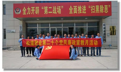 松滋肥業(yè)開展警示教育 筑牢廉潔防線(圖2) 松滋肥業(yè)開展警示教育 筑牢廉潔防線(圖2)