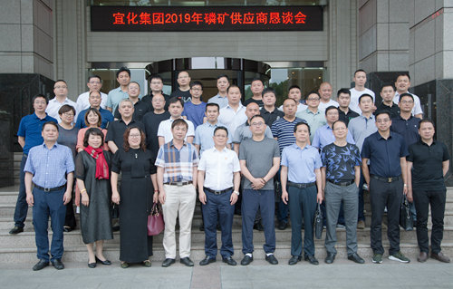 責(zé)任共擔(dān) 利益共享——宜化集團(tuán)召開2019年磷礦供應(yīng)商懇談會(圖9) 責(zé)任共擔(dān) 利益共享——宜化集團(tuán)召開2019年磷礦供應(yīng)商懇談會(圖9)