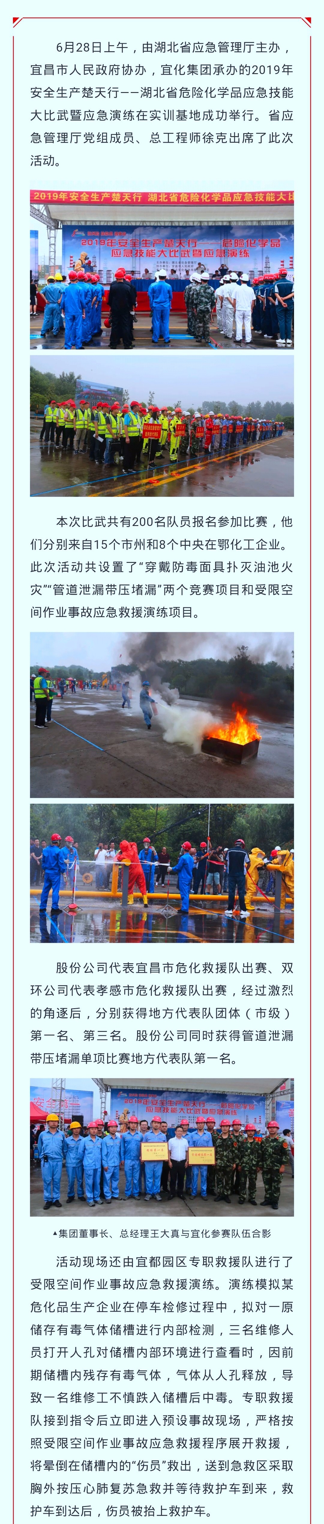 湖北省危險化學(xué)品應(yīng)急技能大比武暨應(yīng)急演練在實訓(xùn)基地成功舉行(圖1) 湖北省危險化學(xué)品應(yīng)急技能大比武暨應(yīng)急演練在實訓(xùn)基地成功舉行(圖1)