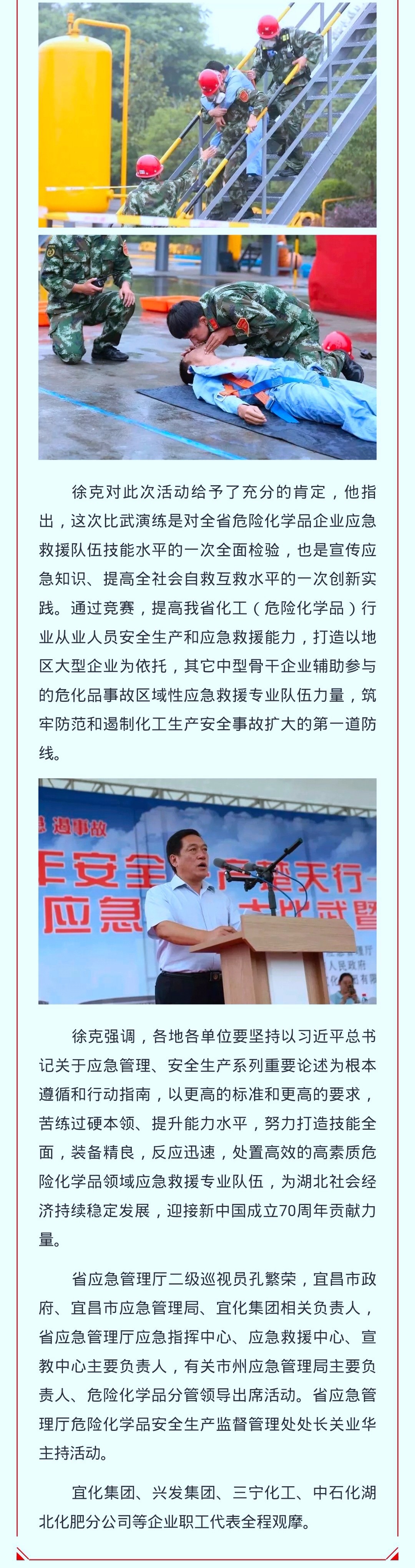 湖北省危險化學(xué)品應(yīng)急技能大比武暨應(yīng)急演練在實訓(xùn)基地成功舉行(圖2) 湖北省危險化學(xué)品應(yīng)急技能大比武暨應(yīng)急演練在實訓(xùn)基地成功舉行(圖2)