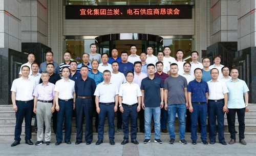 宜化集團(tuán)召開蘭炭、電石供應(yīng)商懇談會(huì)(圖3)