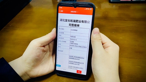 線上辦公零接觸！松滋肥業(yè)信息化在戰(zhàn)“疫”之中顯身手(圖2)