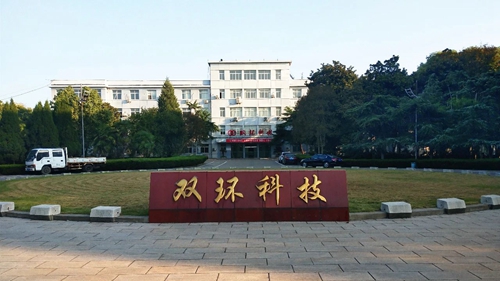 雙環(huán)公司傳遞壓力激發(fā)動力深挖潛力 全面推進(jìn)降本增效(圖3) 雙環(huán)公司傳遞壓力激發(fā)動力深挖潛力 全面推進(jìn)降本增效(圖3)