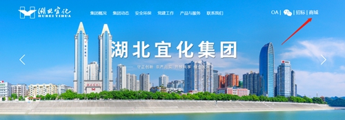 宜化集團網(wǎng)上商城上線 邁出線上營銷第一步(圖1) 宜化集團網(wǎng)上商城上線 邁出線上營銷第一步(圖1)