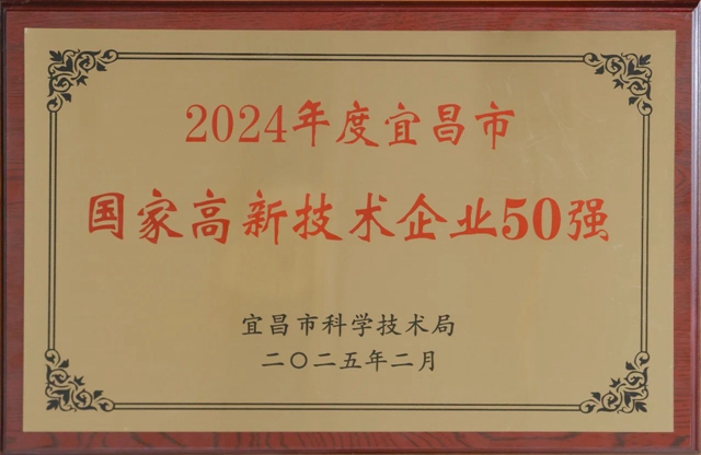 50強(qiáng)出爐！宜化3家公司上榜！