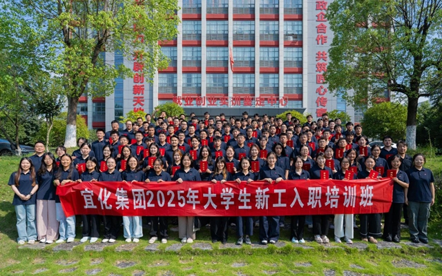  踏上新征程！宜化集團(tuán)2025年大學(xué)生新工入職培訓(xùn)班圓滿結(jié)業(yè)